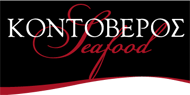 ΚΟΝΤΟΒΕΡΟΣ Seafood